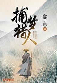 从见到仙人开始 雨听风说