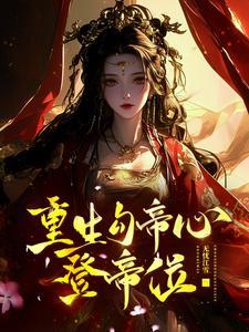 美女总裁的绝世狂医免费阅读全文