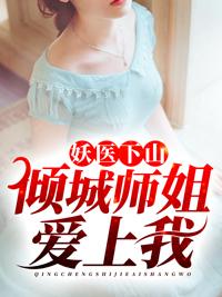 拐个山贼当老婆