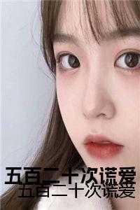 快穿变美后