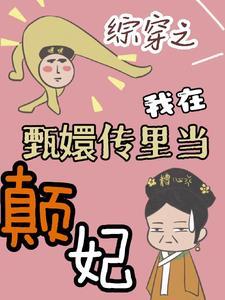 无敌九皇子TXT