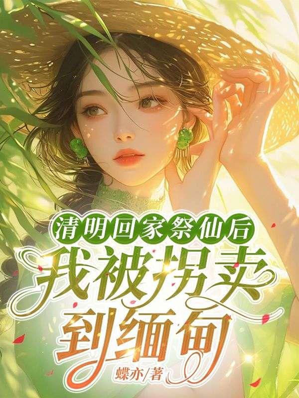 与影后闪婚后免费阅读全文