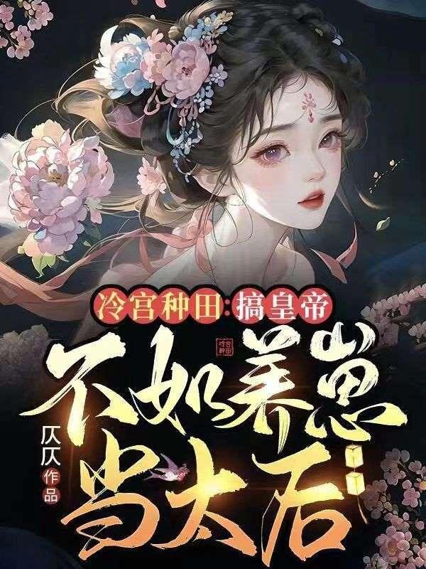 渣男重生对女主好