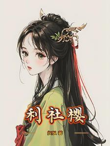 雪落新婚芒厘免费阅读