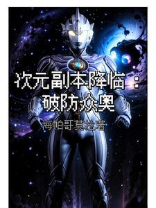 穿成星际军校唯一omega主角是谁