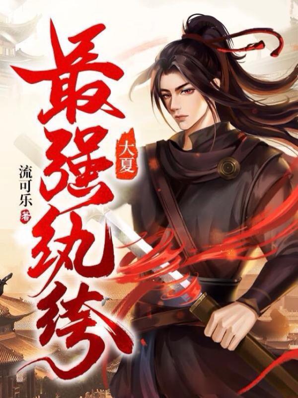 师尊他难了