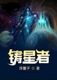 我的alpha是个仙君(星际) 格格党